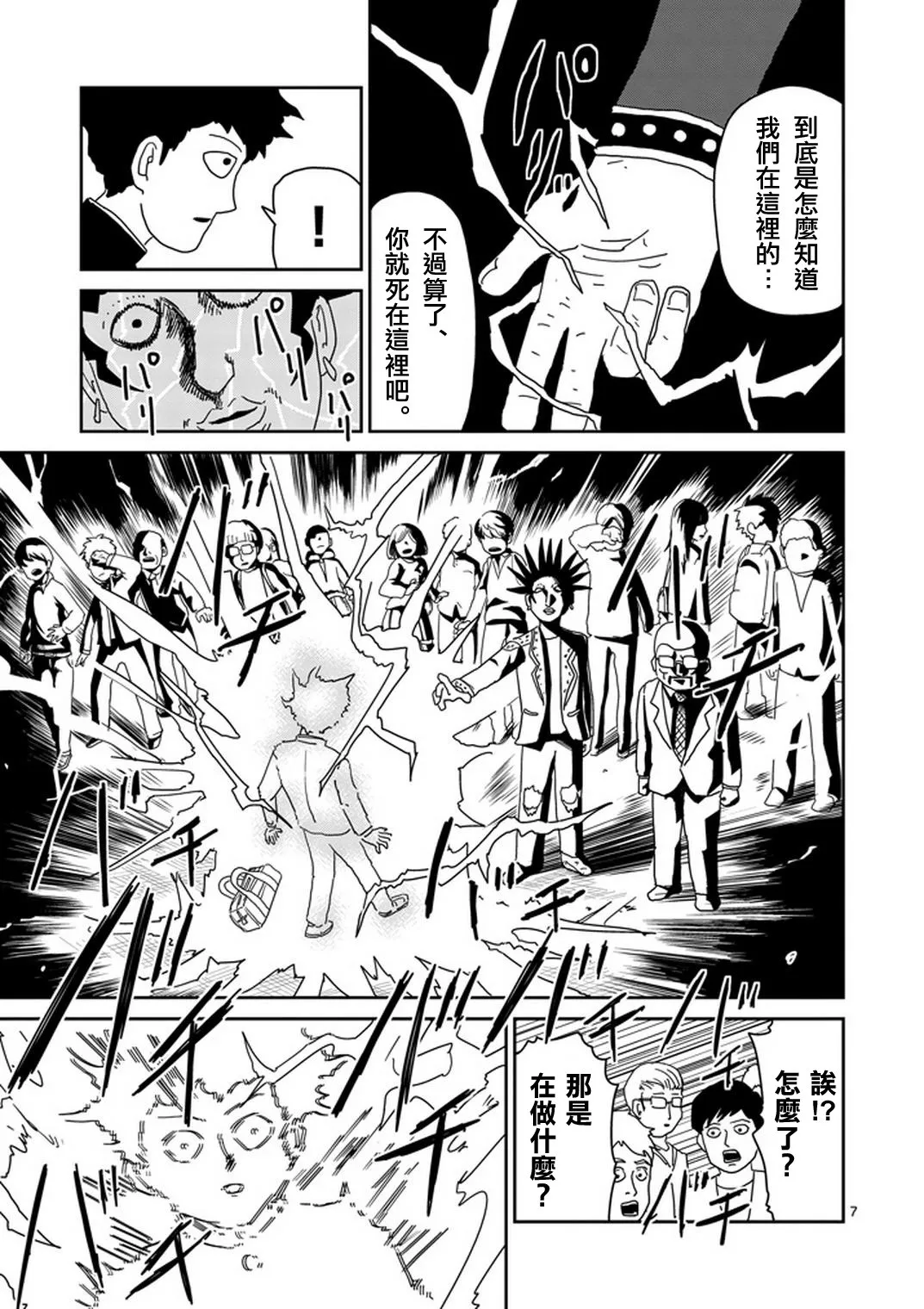 第77话 让我见识下 第8页