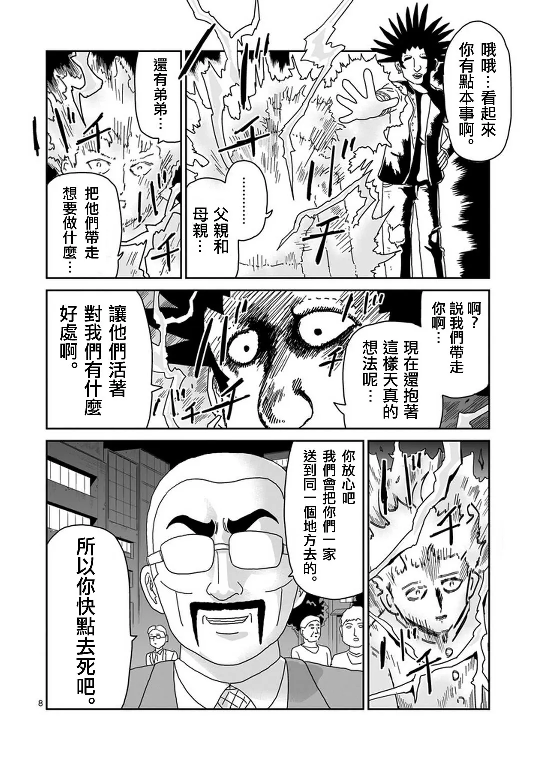 第77话 让我见识下 第9页