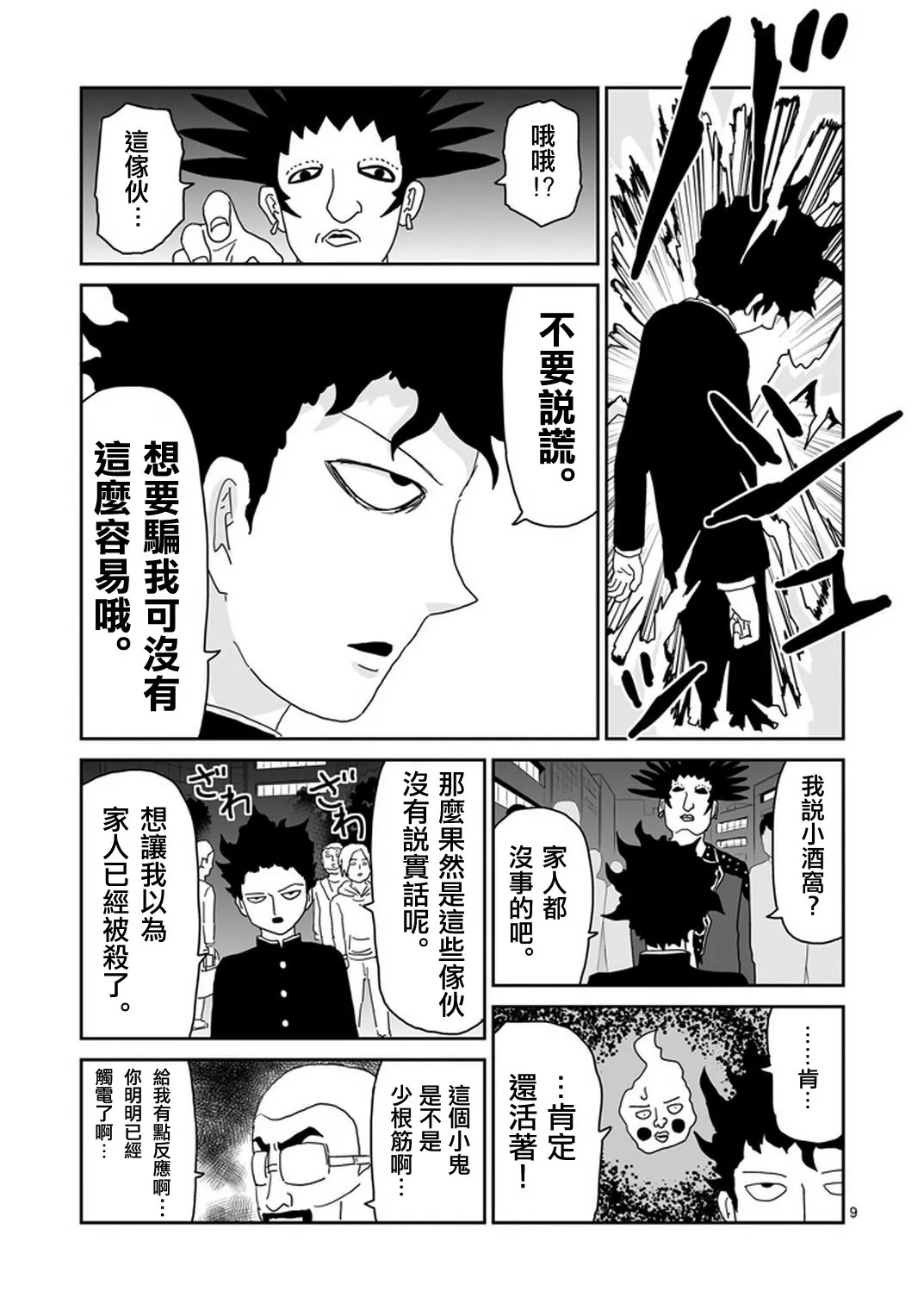 第77话 让我见识下 第10页