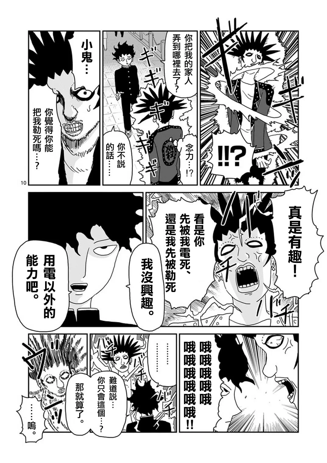 第77话 让我见识下 第11页