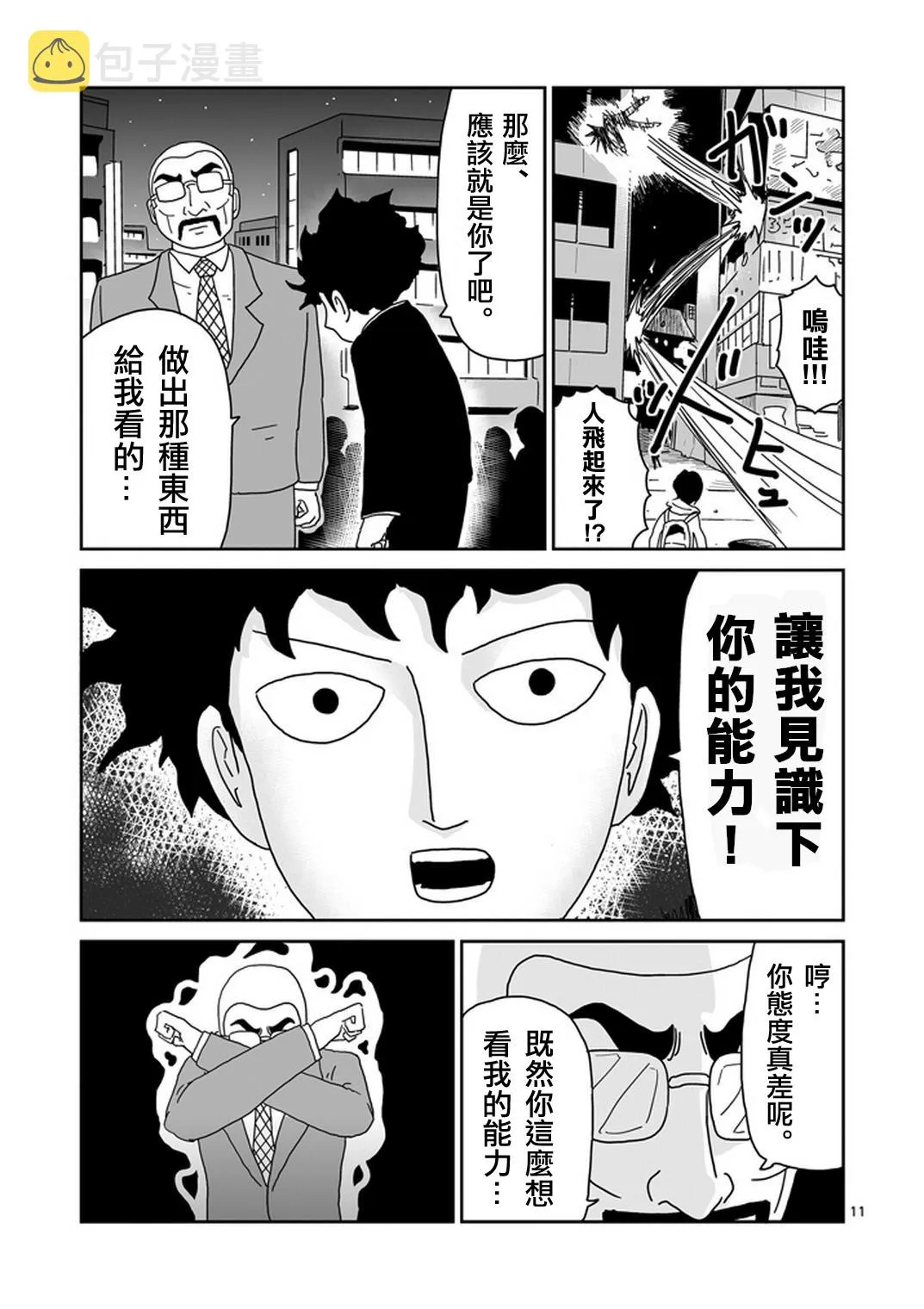 第77话 让我见识下 第12页