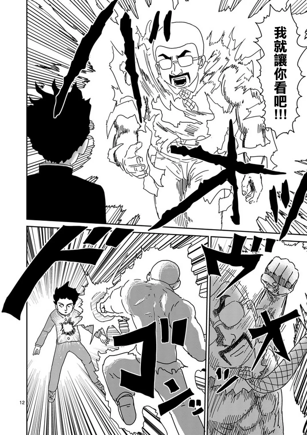 第77话 让我见识下 第13页