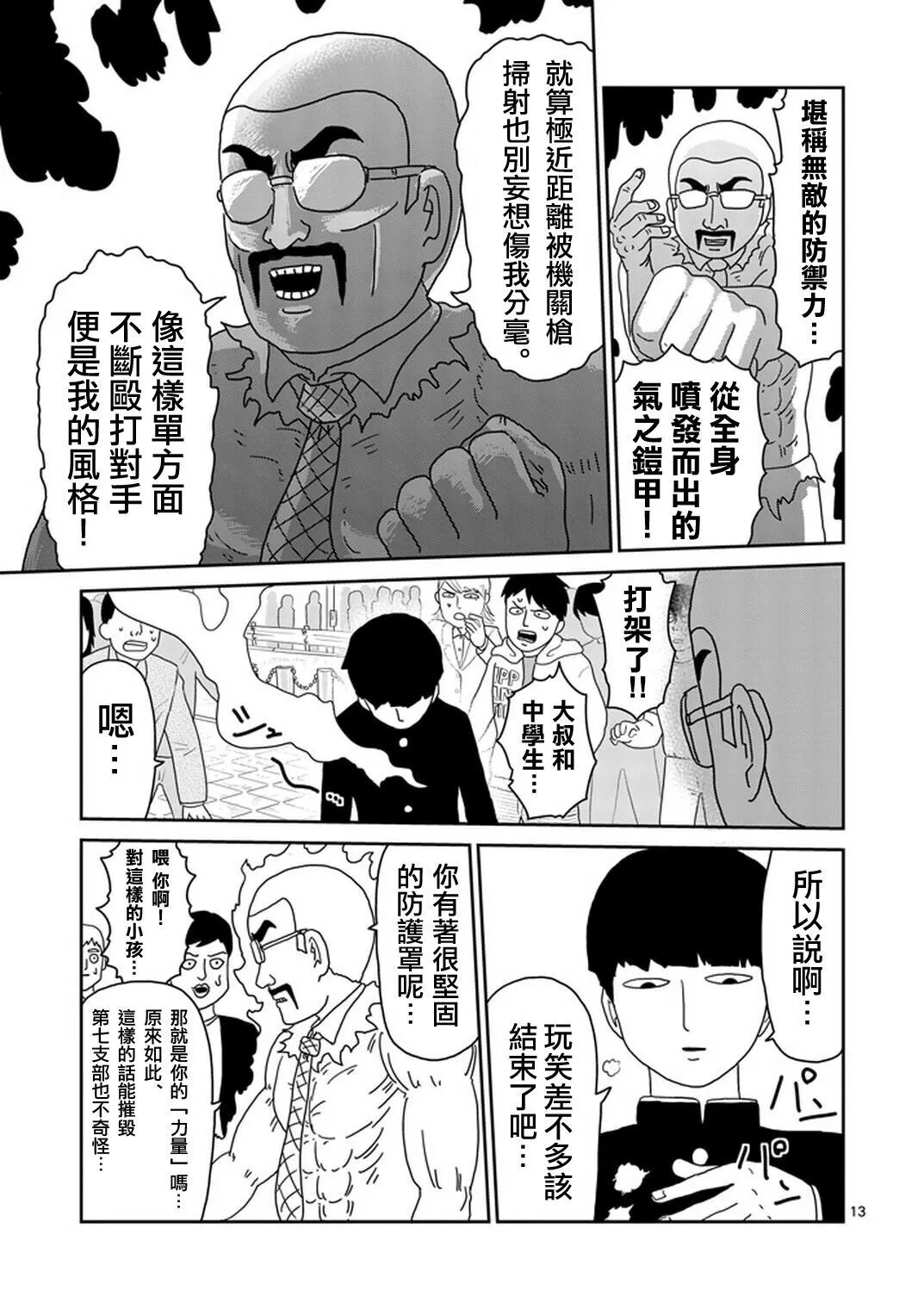 第77话 让我见识下 第14页