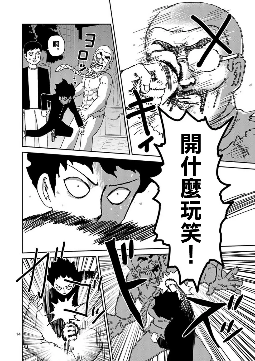 第77话 让我见识下 第15页
