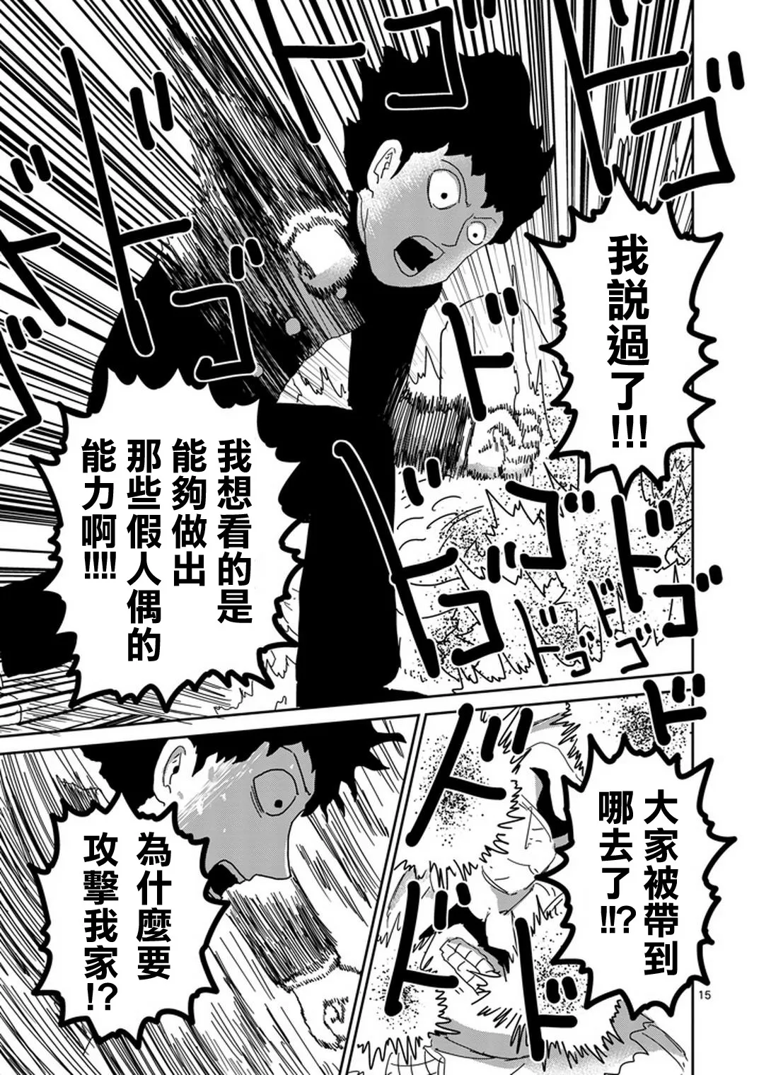 第77话 让我见识下 第16页