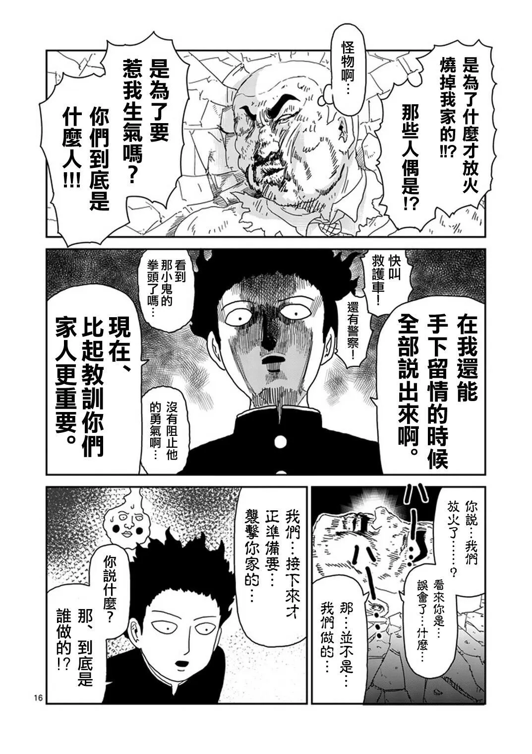 第77话 让我见识下 第17页