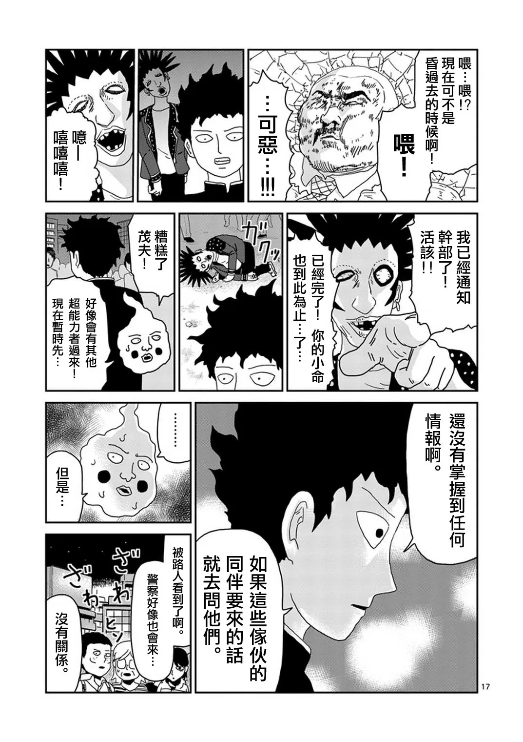 第77话 让我见识下 第18页
