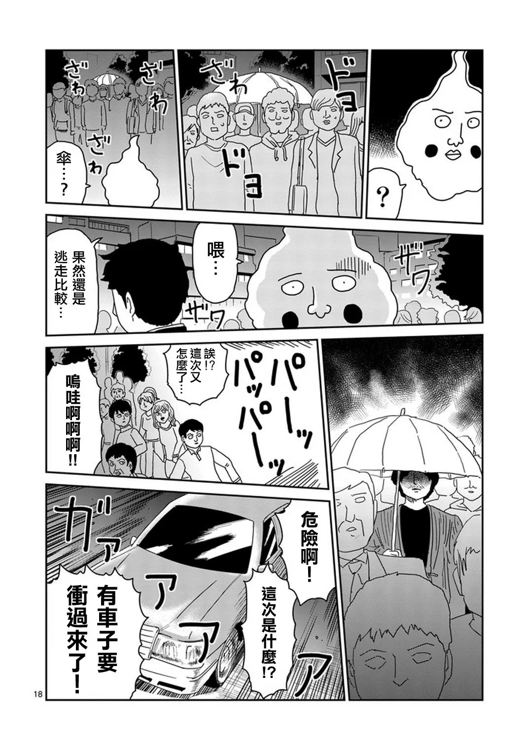 第77话 让我见识下 第19页