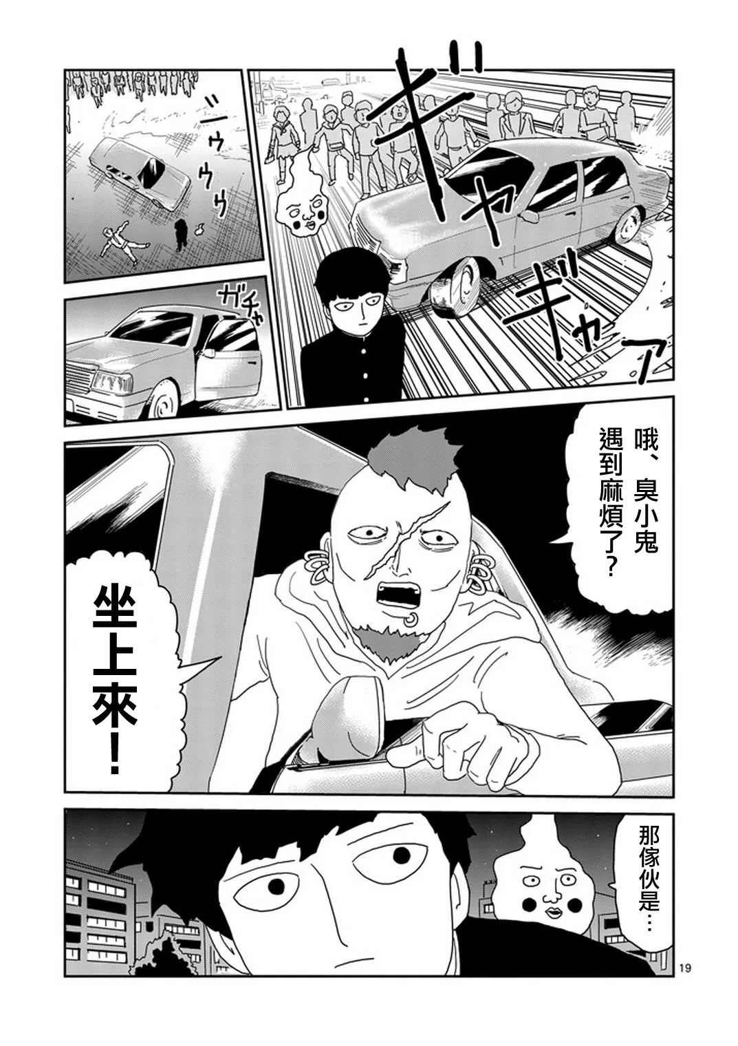 第77话 让我见识下 第20页