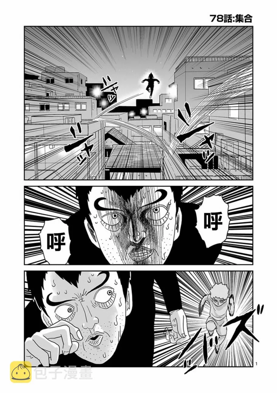 第78-1话 第1页