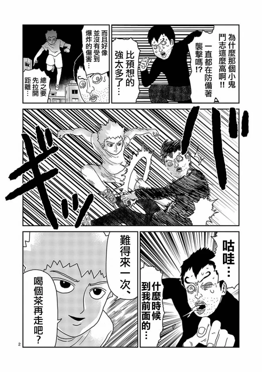 第78-1话 第2页