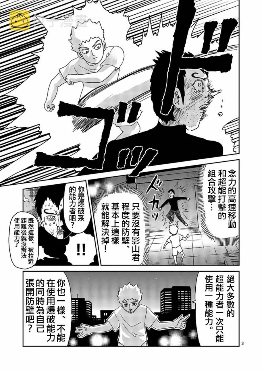 第78-1话 第3页
