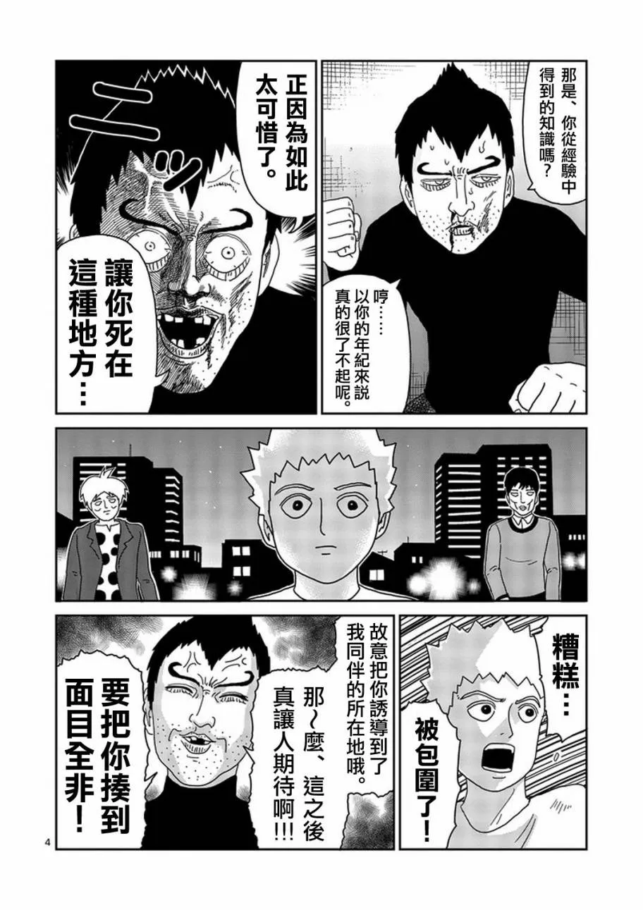 第78-1话 第4页
