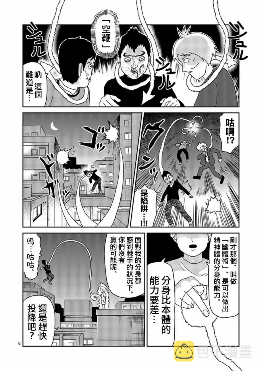 第78-1话 第6页