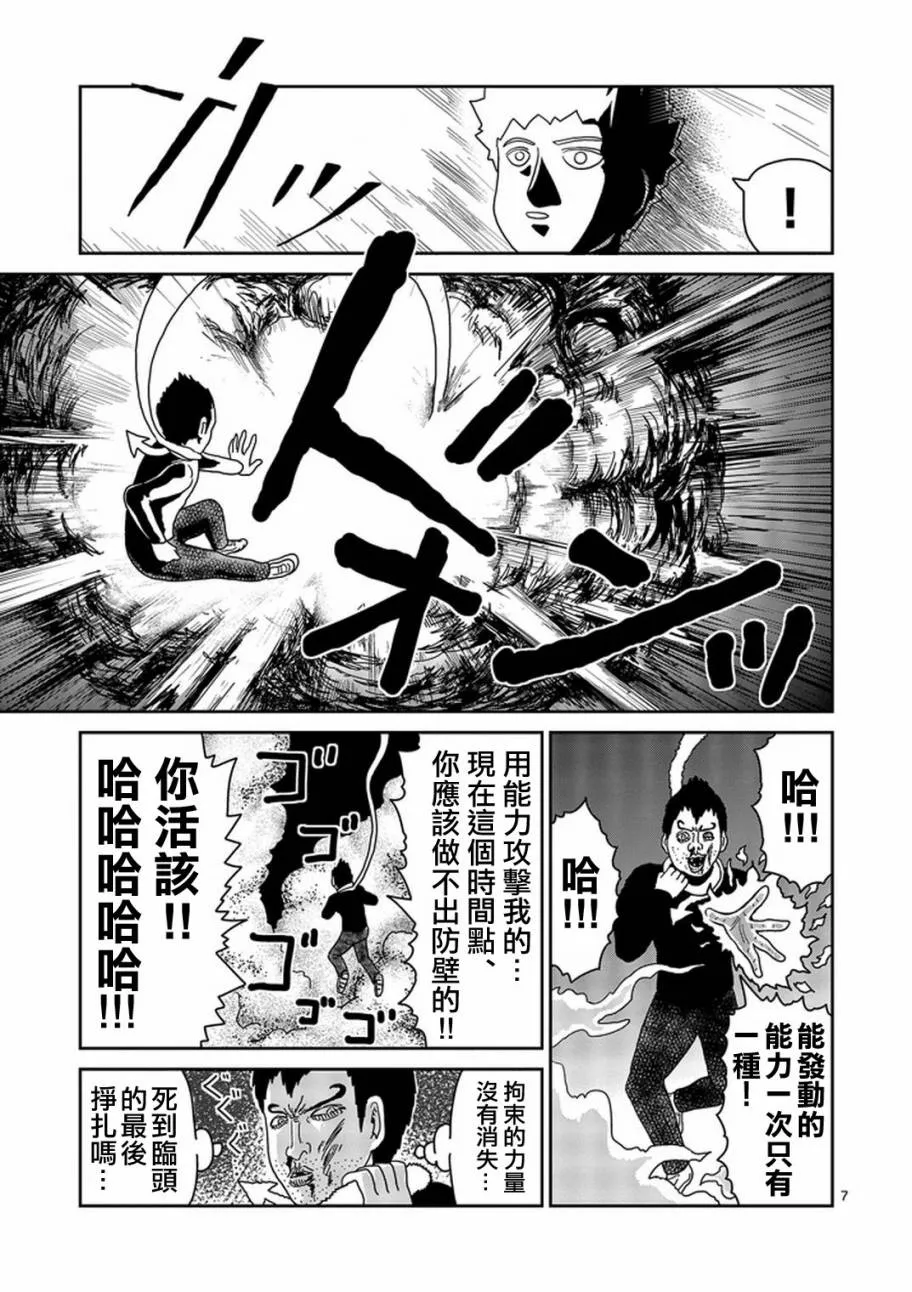 第78-1话 第7页