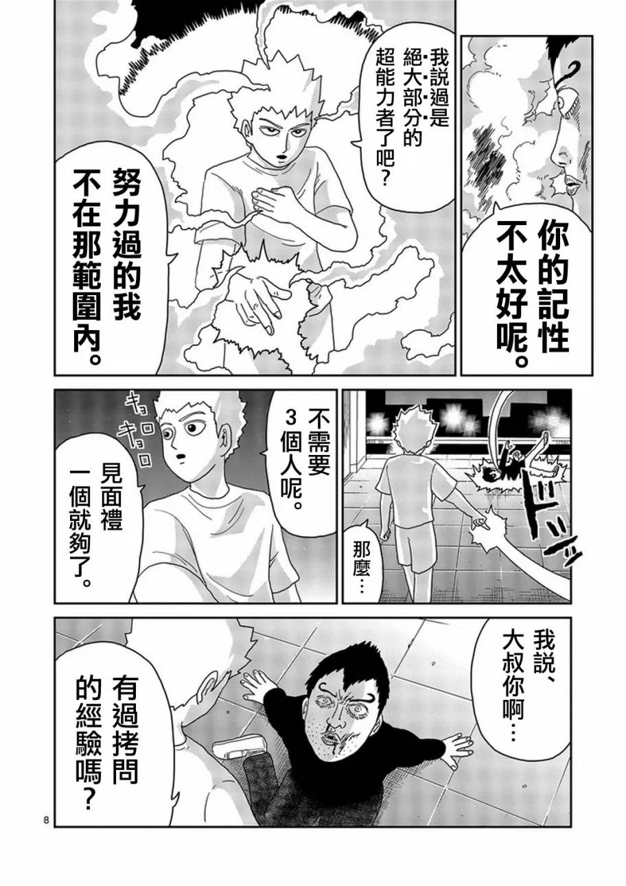 第78-1话 第8页