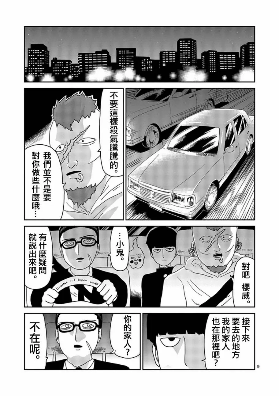 第78-1话 第9页