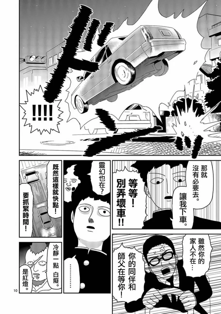 第78-1话 第10页