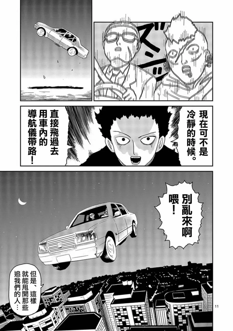 第78-1话 第11页