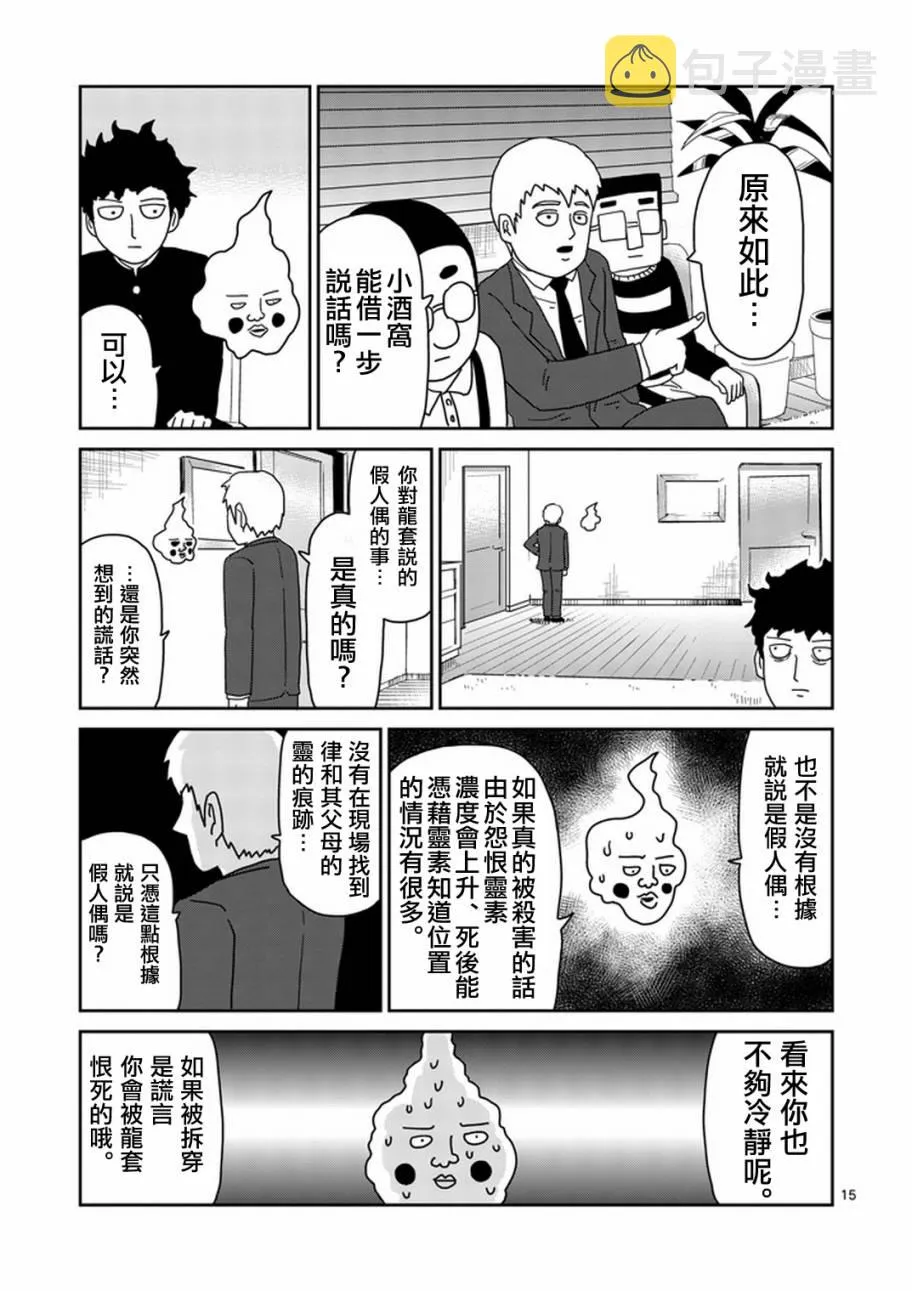 第78-2话 第4页
