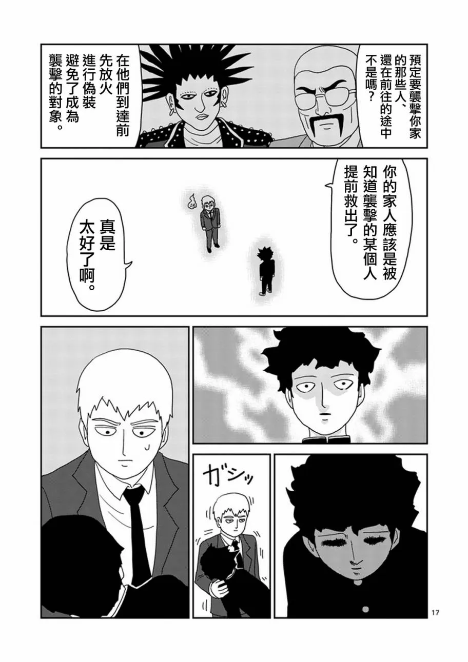 第78-2话 第6页