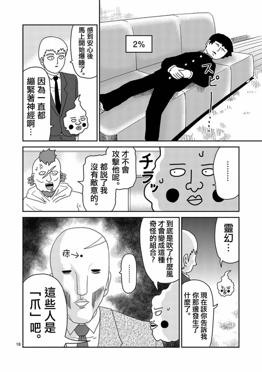 第78-2话 第7页