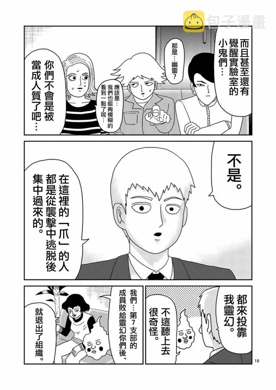 第78-2话 第8页