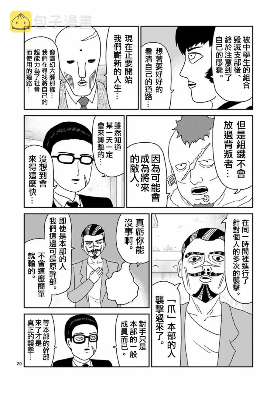 第78-2话 第9页