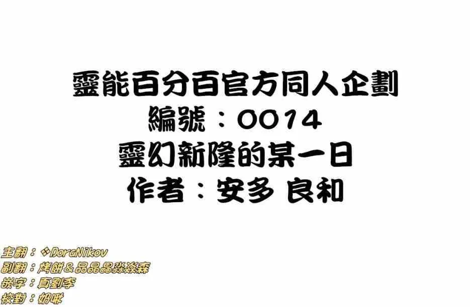 外传：第24话 靈幻新隆的某一天 第1页