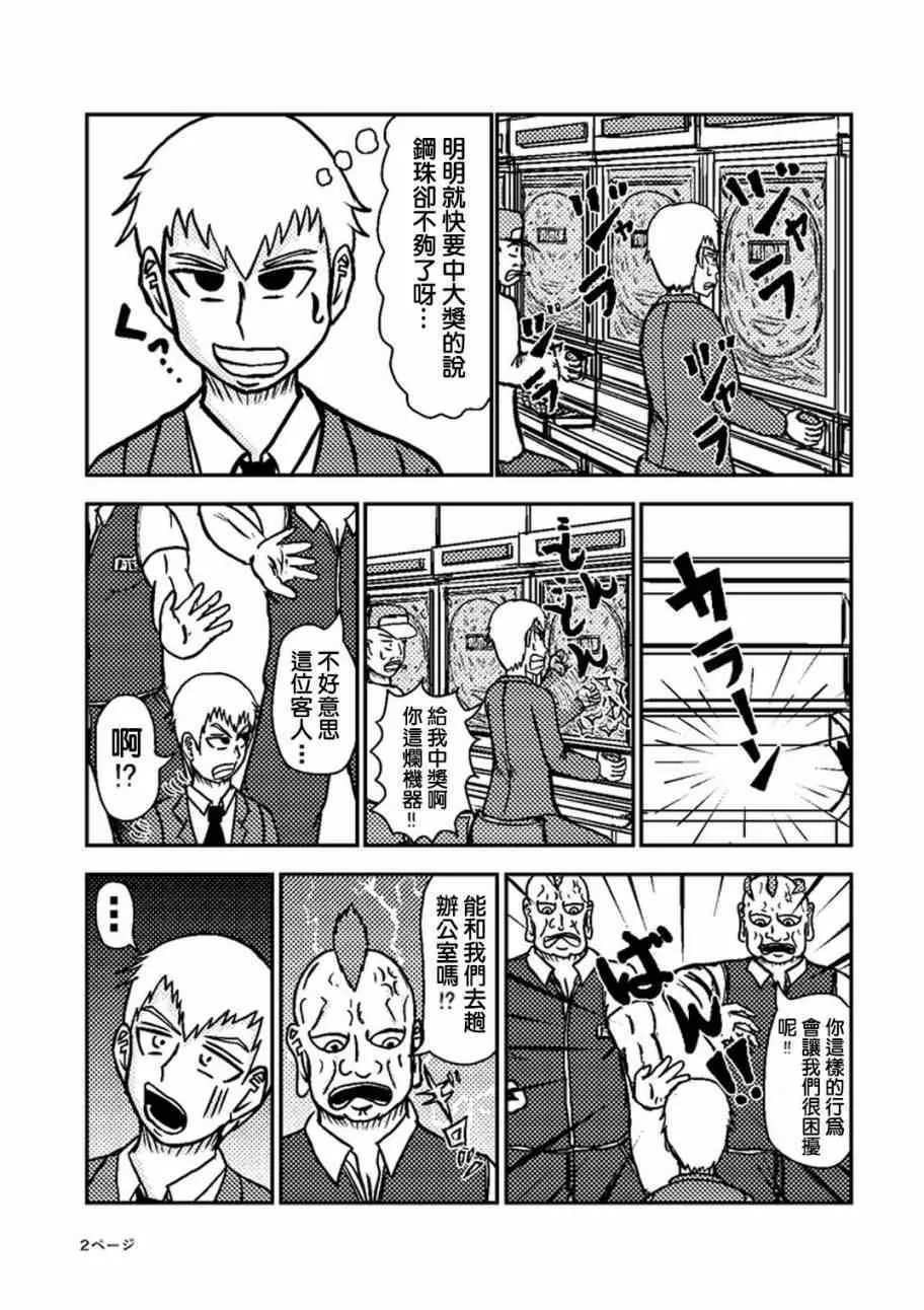 外传：第24话 靈幻新隆的某一天 第3页