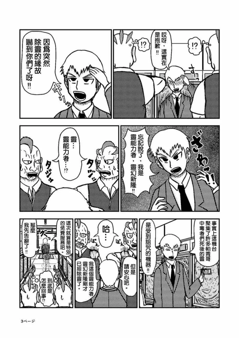 外传：第24话 靈幻新隆的某一天 第4页
