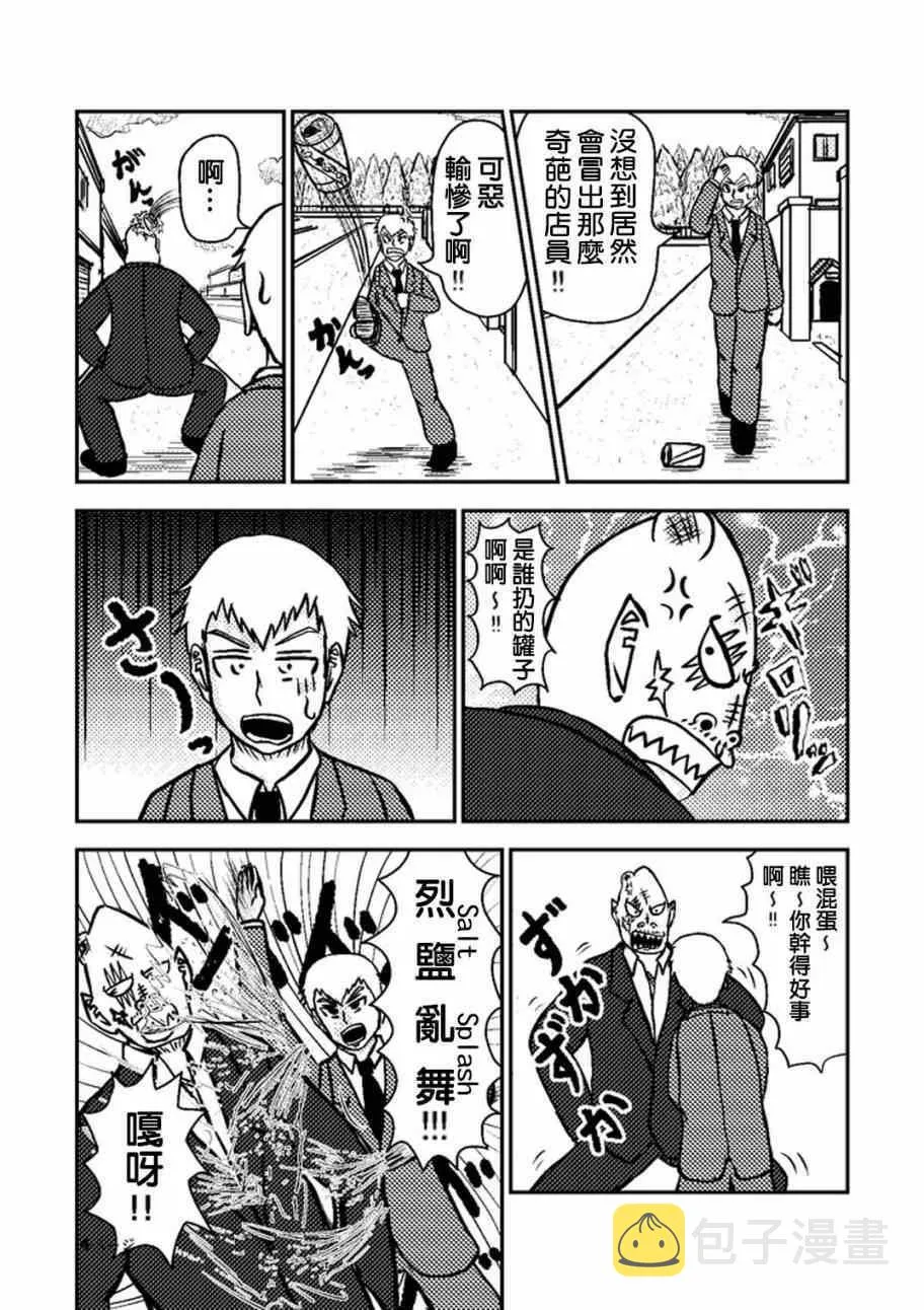 外传：第24话 靈幻新隆的某一天 第5页
