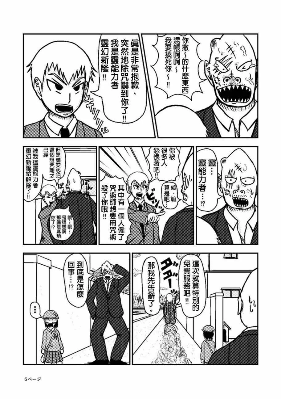 外传：第24话 靈幻新隆的某一天 第6页