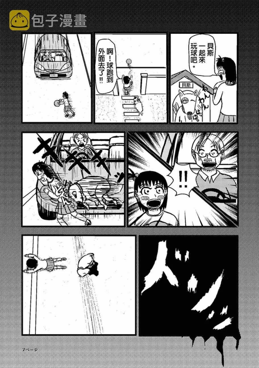 外传：第24话 靈幻新隆的某一天 第8页