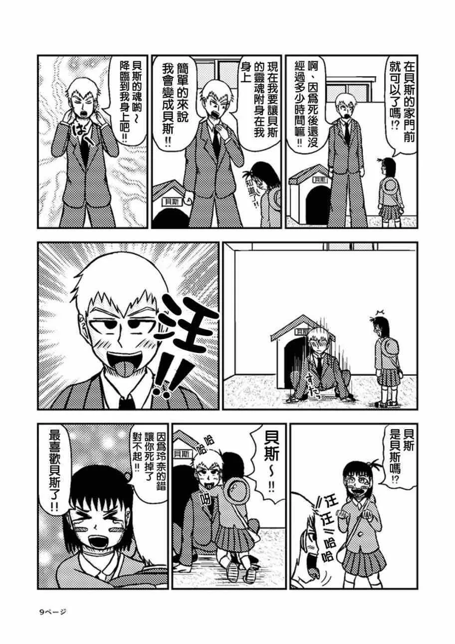 外传：第24话 靈幻新隆的某一天 第10页