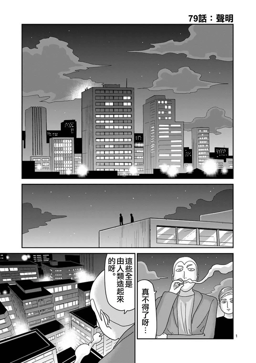 第79-1话 第1页