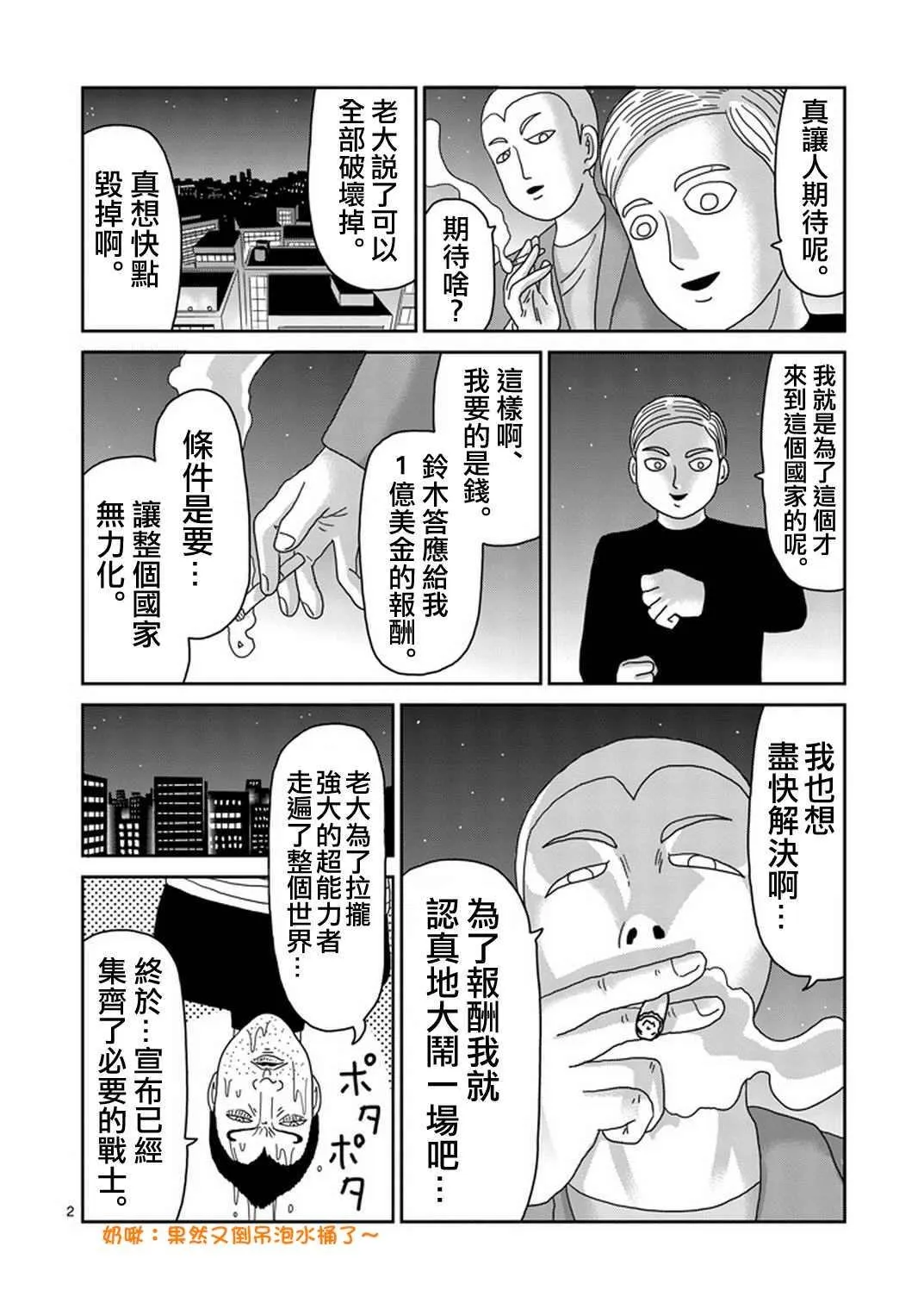 第79-1话 第2页