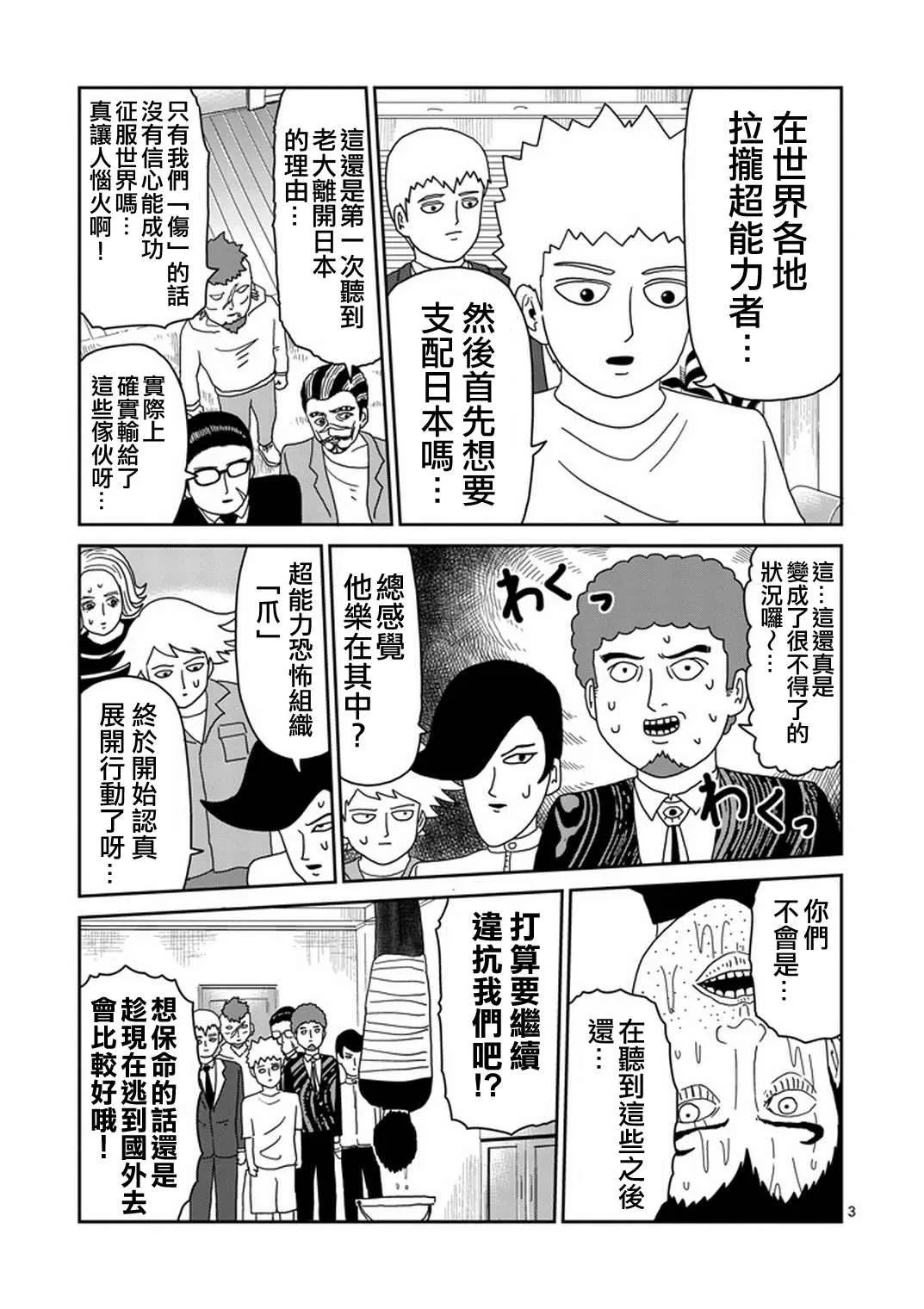 第79-1话 第3页