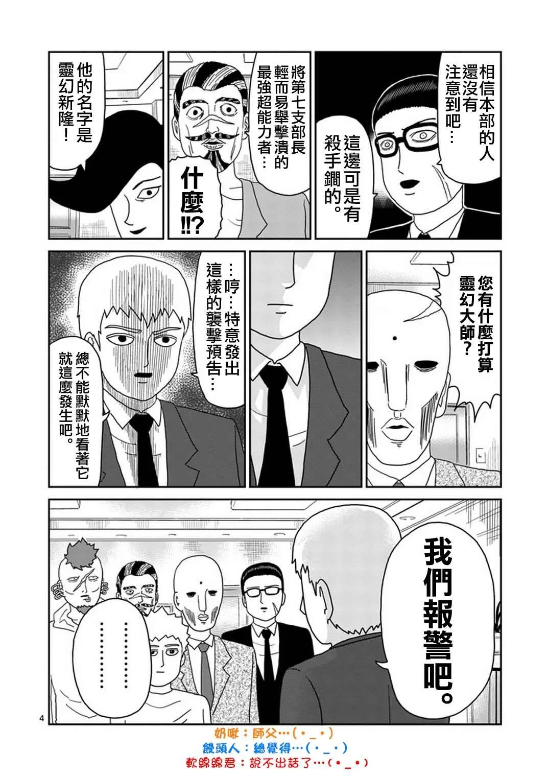第79-1话 第4页