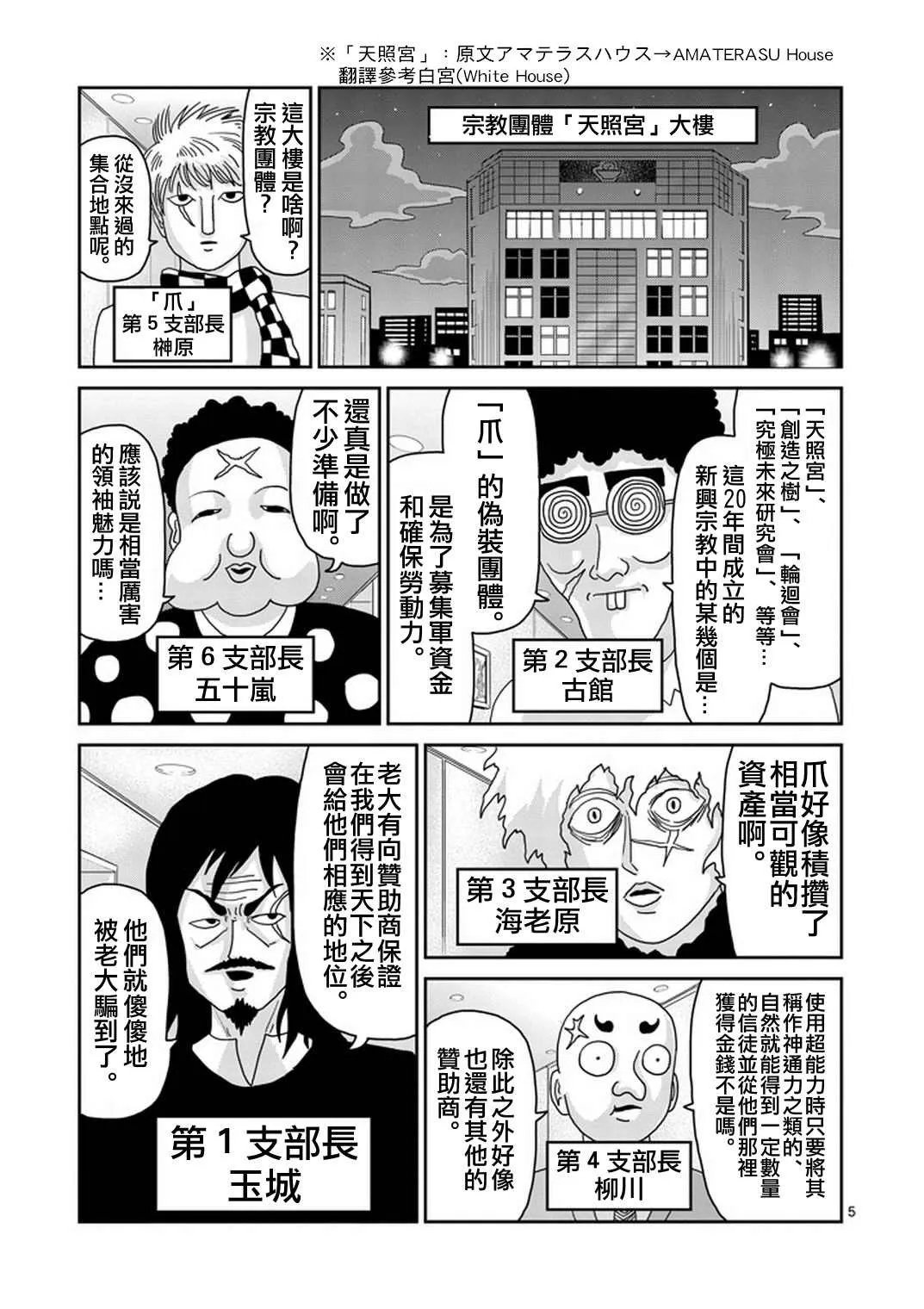 第79-1话 第5页