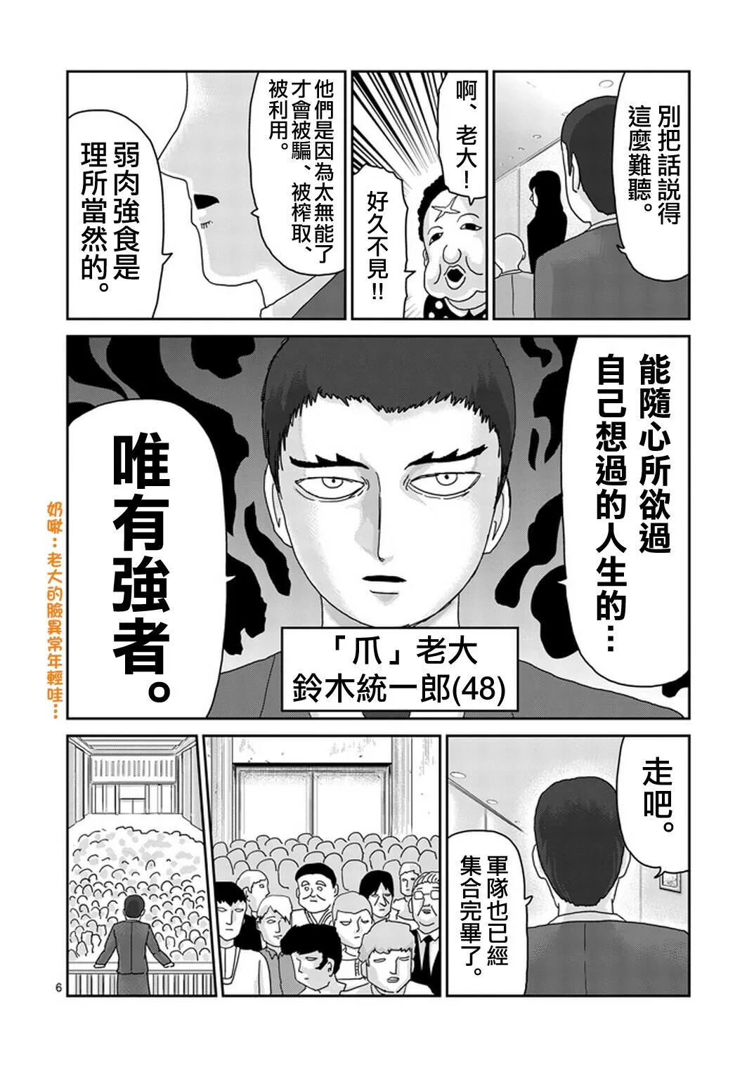 第79-1话 第6页
