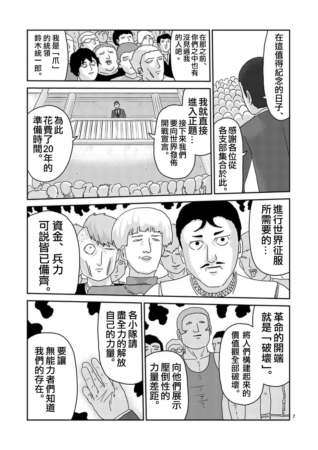 第79-1话 第7页