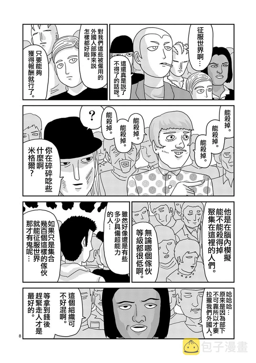 第79-1话 第8页