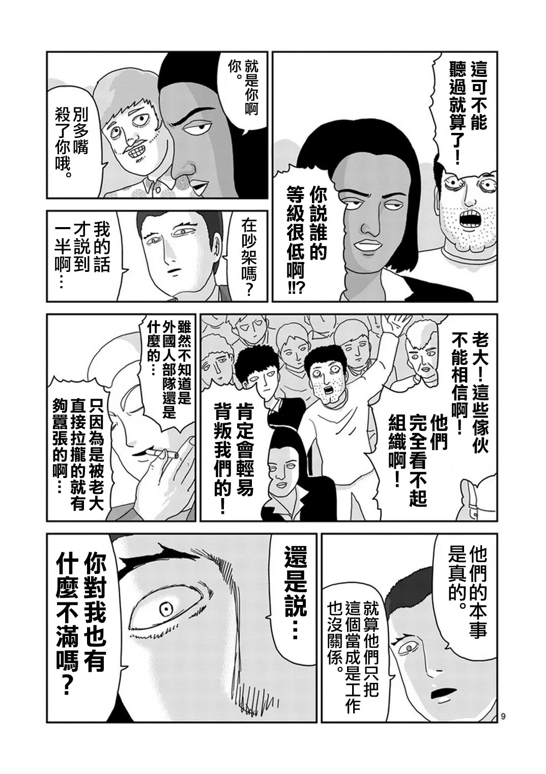 第79-1话 第9页
