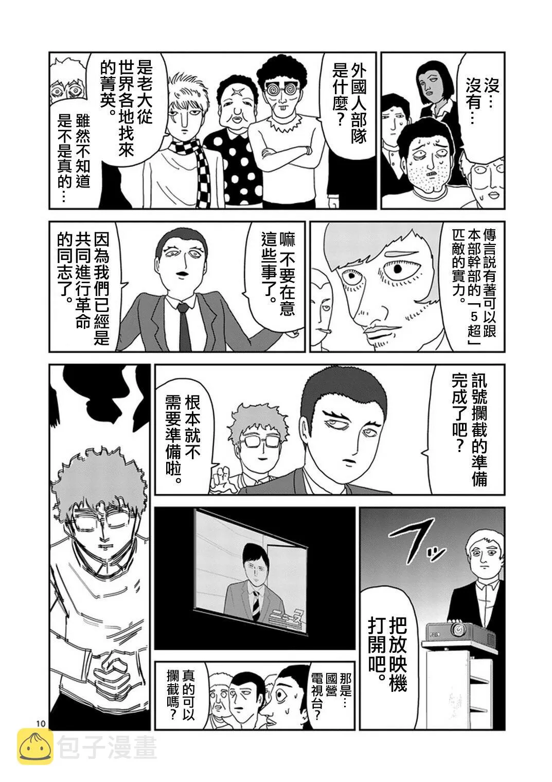 第79-1话 第10页