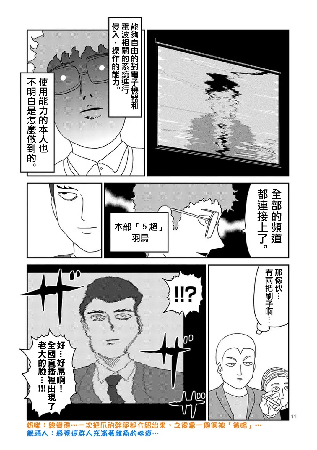 第79-1话 第11页
