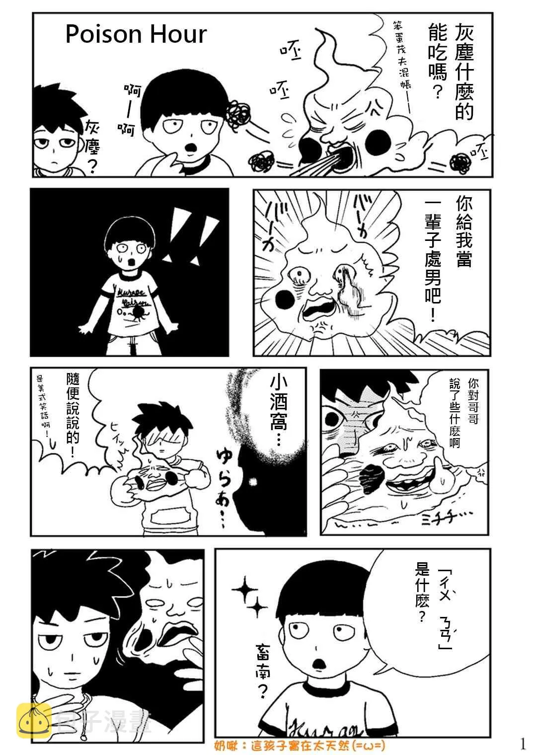 外传：第25话 同人企划02 第2页