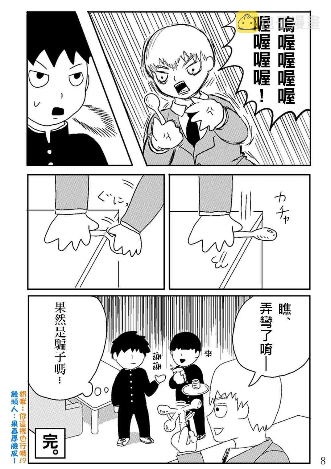 外传：第25话 同人企划02 第9页