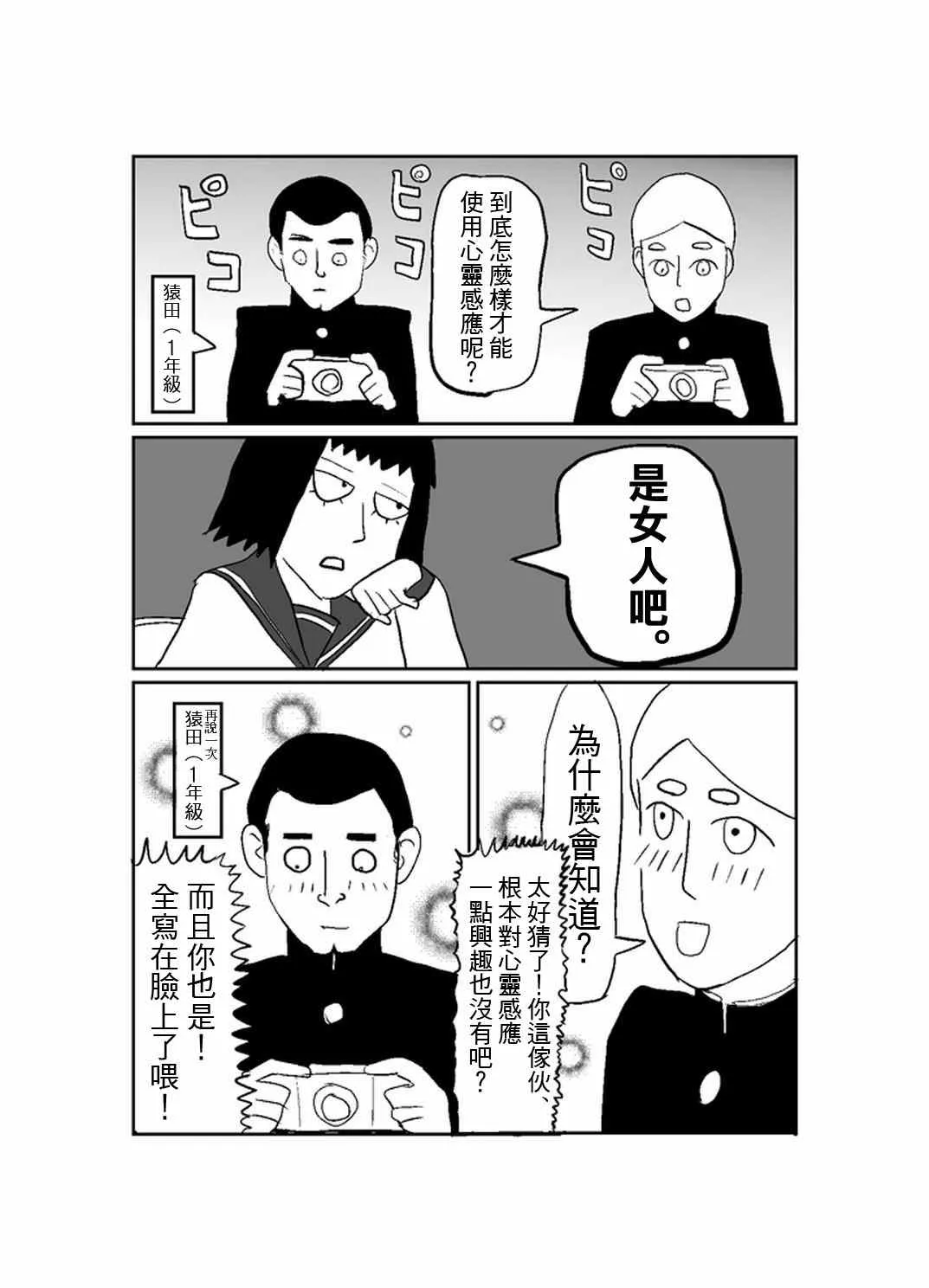 外传：第26话 同人企划0012 第3页