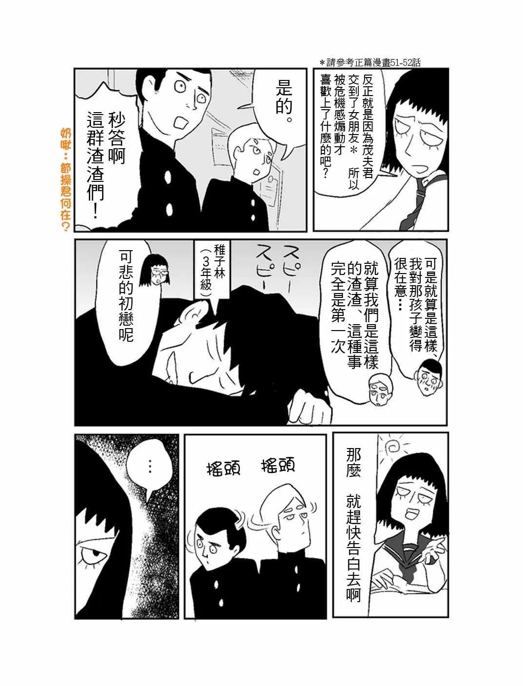 外传：第26话 同人企划0012 第4页